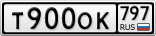 Т900ОК797