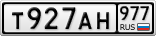 Т927АН977