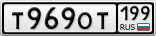 Т969ОТ199