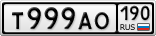 Т999АО190