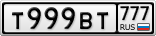 Т999ВТ777