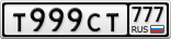 Т999СТ777