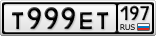 Т999ЕТ197