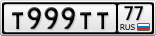 Т999ТТ77
