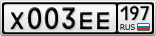 Х003ЕЕ197
