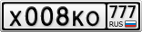 Х008КО777