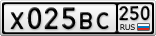Х025ВС250
