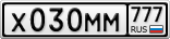 Х030ММ777