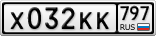 Х032КК797