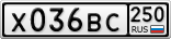 Х036ВС250