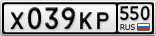 Х039КР550
