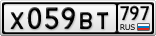 Х059ВТ797
