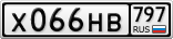Х066НВ797