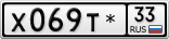 Х069Т*33