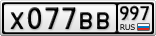 Х077ВВ997