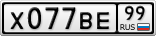 Х077ВЕ99