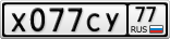 Х077СУ77