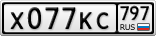 Х077КС797