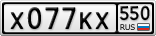 Х077КХ550