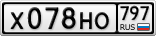 Х078НО797