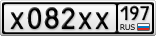 Х082ХХ197