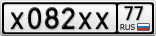 Х082ХХ77