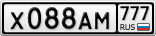 Х088АМ777