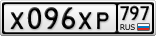 Х096ХР797