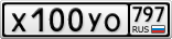 Х100УО797