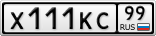 Х111КС99