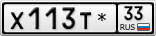 Х113Т*33