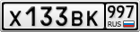 Х133ВК997