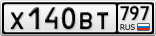 Х140ВТ797
