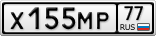 Х155МР77