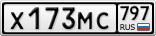 Х173МС797