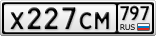 Х227СМ797