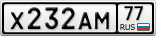 Х232АМ77