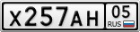 Х257АН05