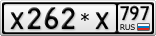 Х262*Х797