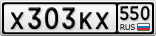 Х303КХ550