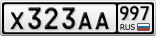 Х323АА997