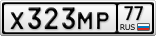 Х323МР77