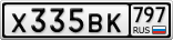 Х335ВК797