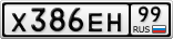 Х386ЕН99