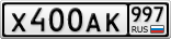 Х400АК997