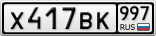 Х417ВК997