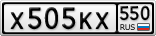 Х505КХ550
