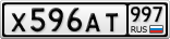 Х596АТ997