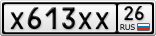 Х613ХХ26