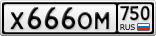 Х666ОМ750